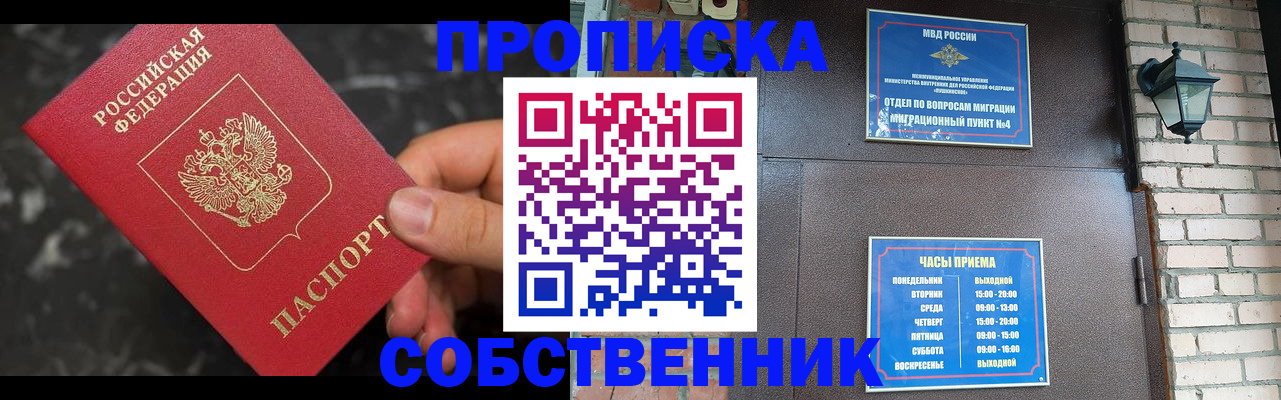прописка в квартире в Прохладном