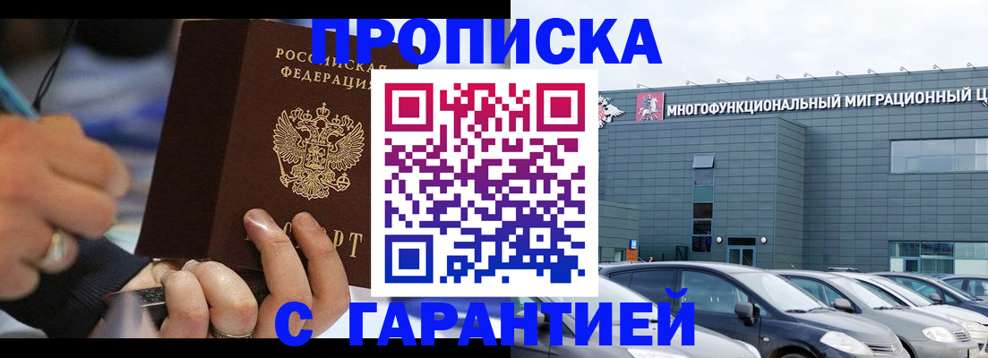 прописка для школы в Прохладном