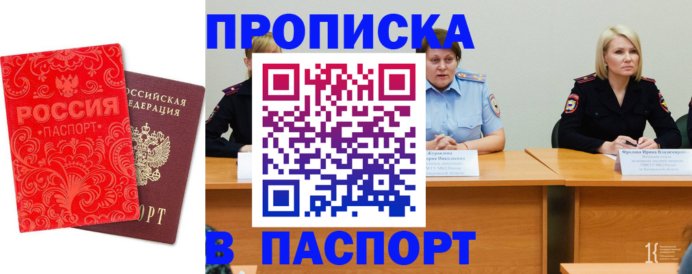прописка ребенка в Прохладном