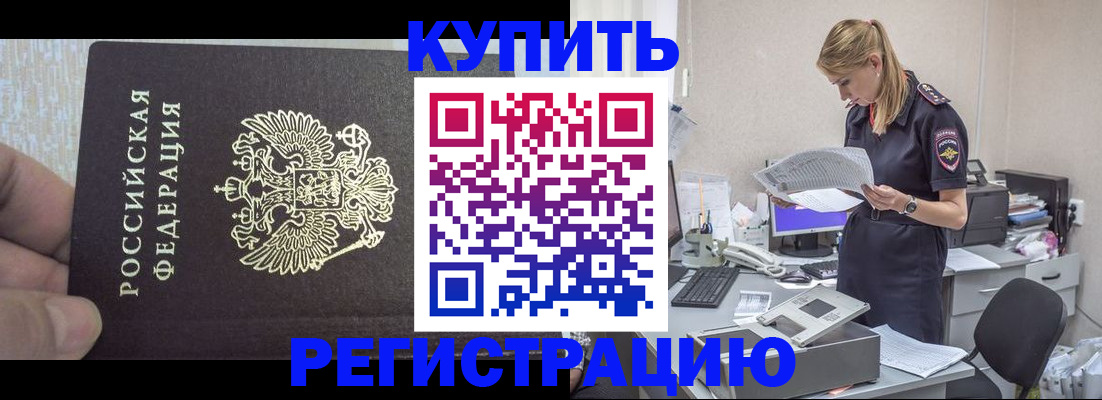 прописка от собственника в Прохладном