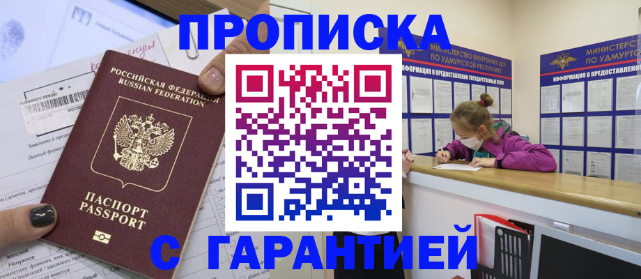 прописка 2025 в Прохладном