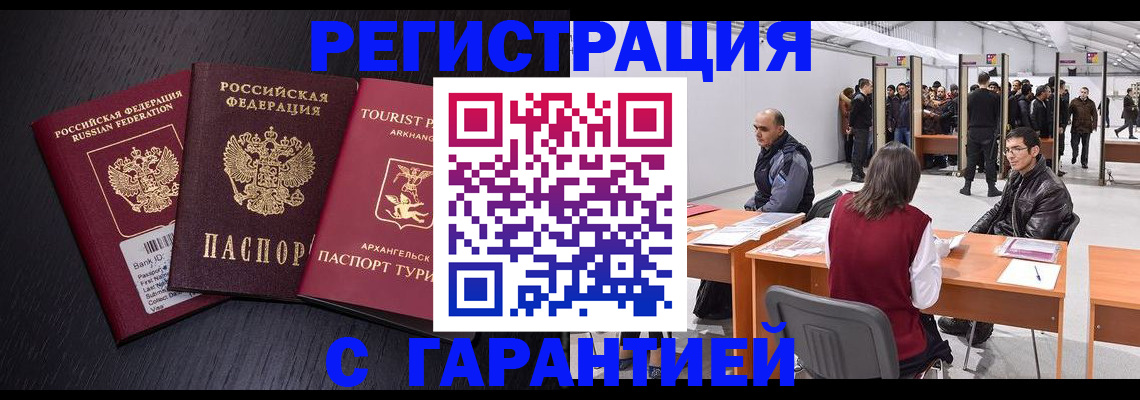 временная регистрация 2025 в Прохладном