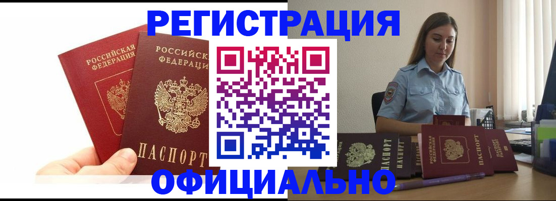 временная регистрация для школы в Прохладном