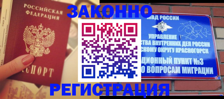 прописка в квартире в Прохладном
