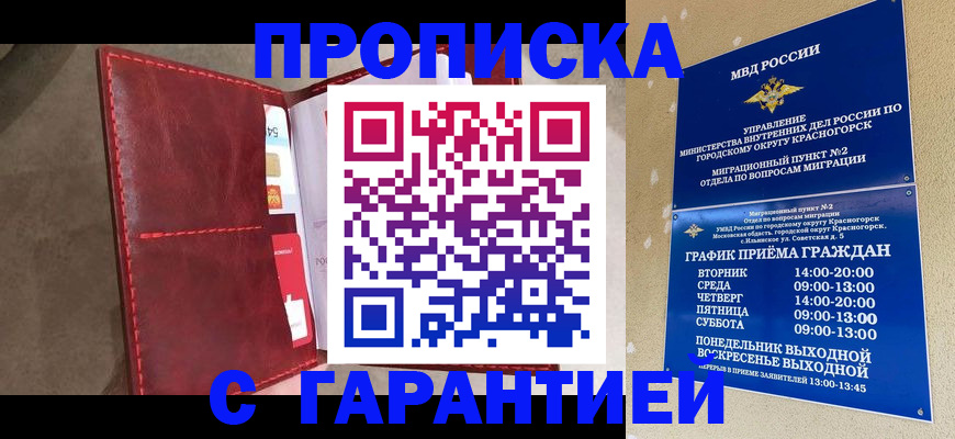 временная прописка в Прохладном