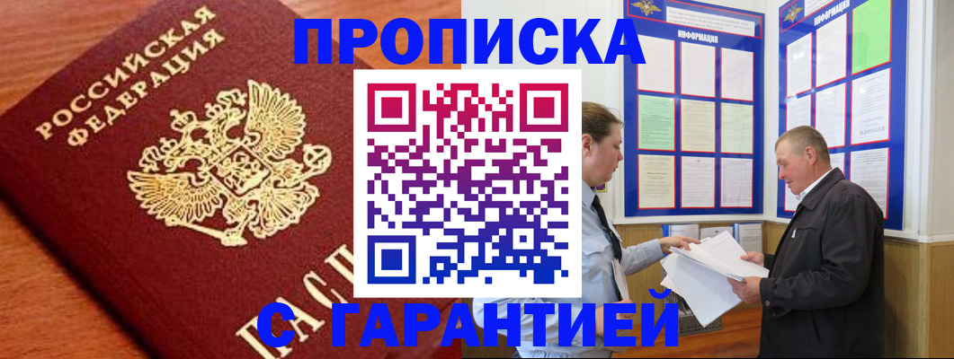 временная регистрация в квартире в Прохладном