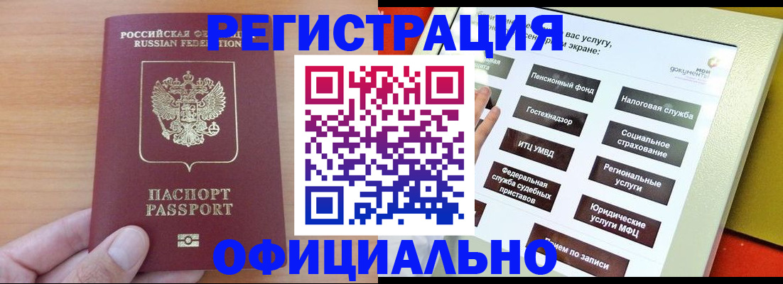 прописка штамп в Прохладном