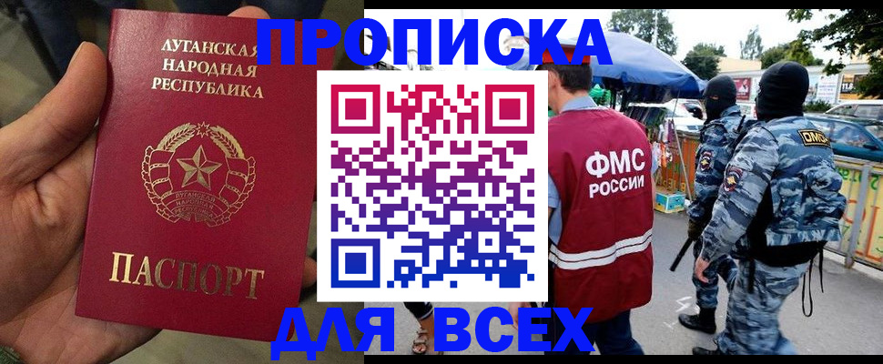 прописка для работы в Прохладном