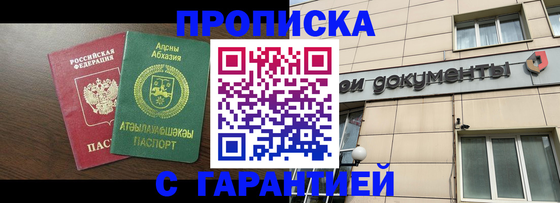прописка в Прохладном